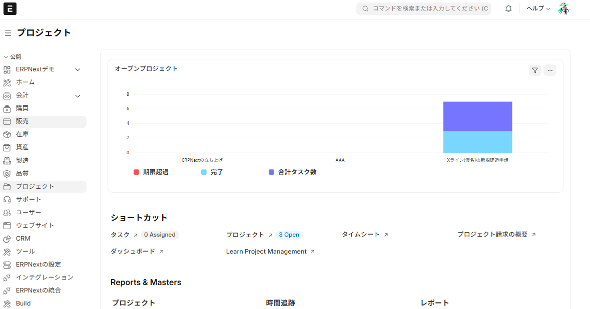 ERPNextのシステム画面